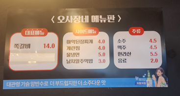 오사장네쪽갈비 이미지