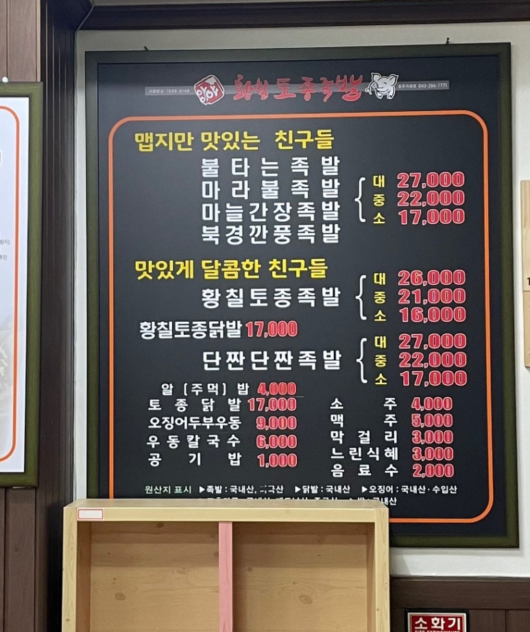 황칠토종족발 이미지
