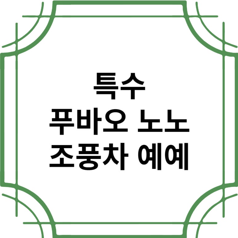 노노예예 이미지