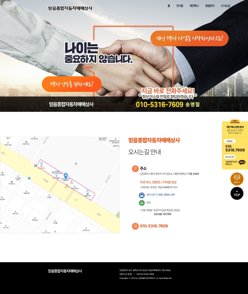인천종합상사 이미지