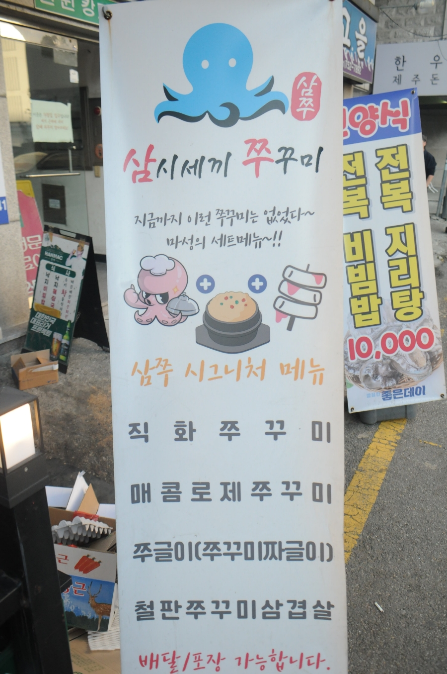 삼시세끼 쭈꾸미 이미지