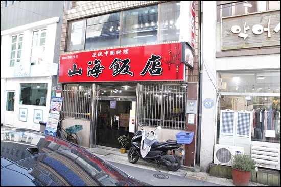이순신반점 이미지