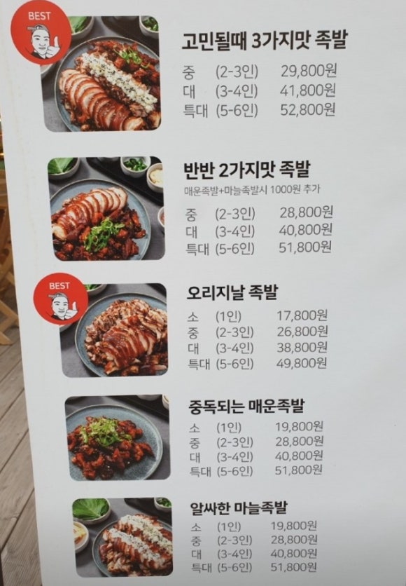 경이로운족발 이미지