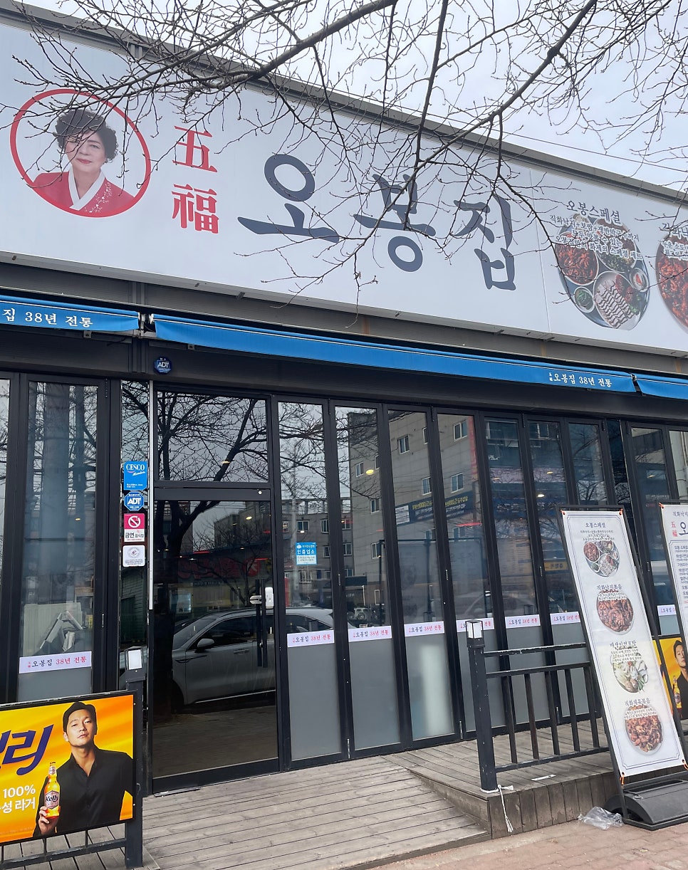 오봉집포항문덕점 이미지