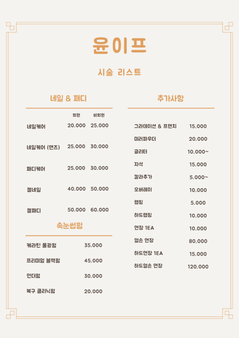 네일;윤 이미지