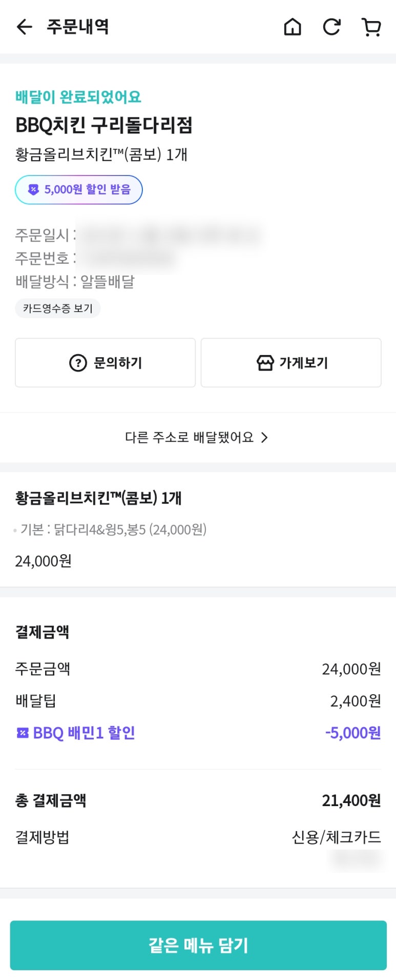 비비큐치킨구리 이미지