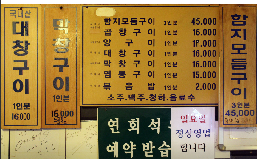 함지한우곱창 이미지