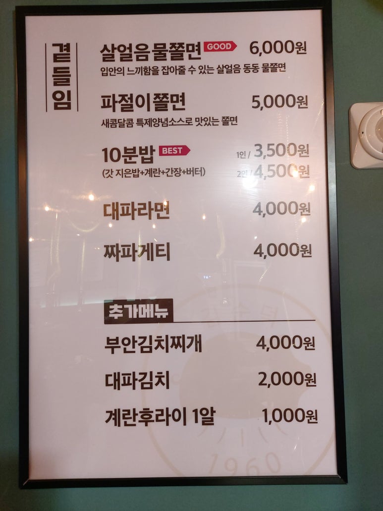 원조부안집 호계점 이미지