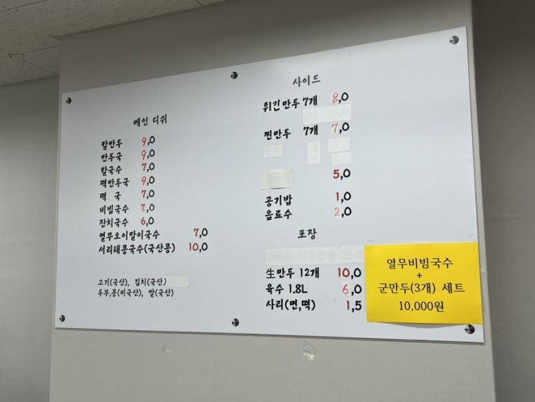 칼만두전문집 이미지