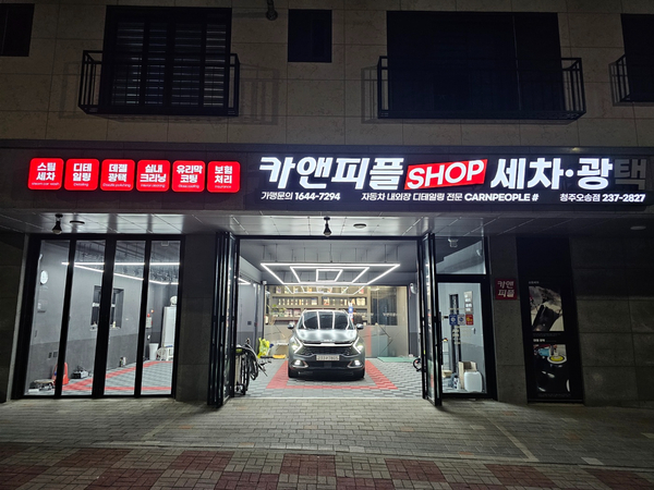 카앤피플샵청주오송점 이미지