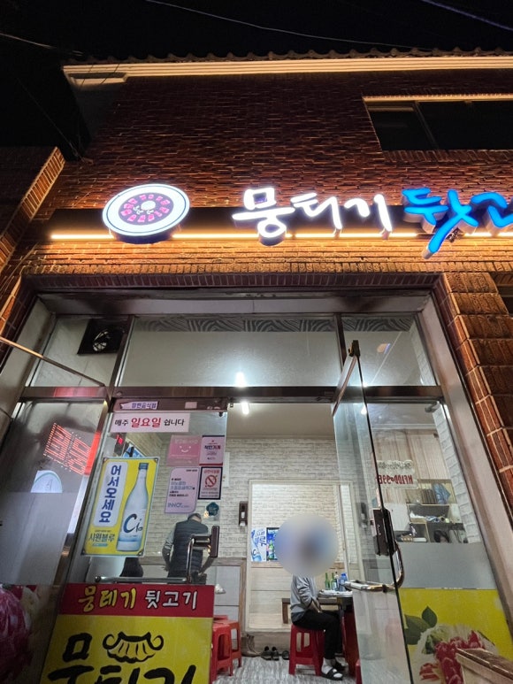 뭉티기뒷고기 이미지