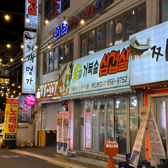 거북솥삼겹살 이미지