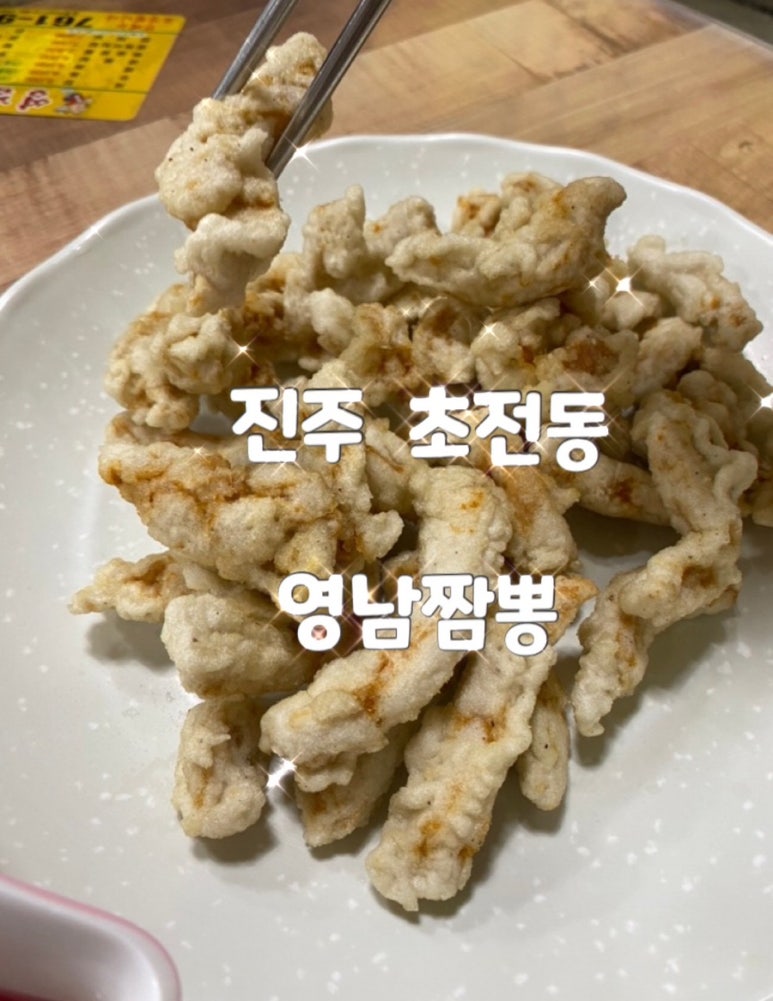 영남짬뽕 이미지