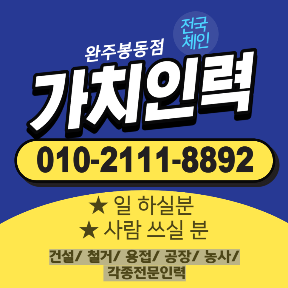 완주인력사무소 이미지