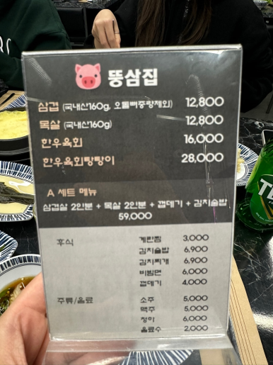뚱삼집 이미지