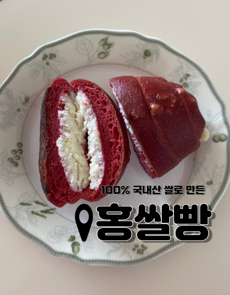 홍쌀빵 이미지