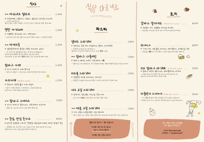 식당마요네즈 이미지