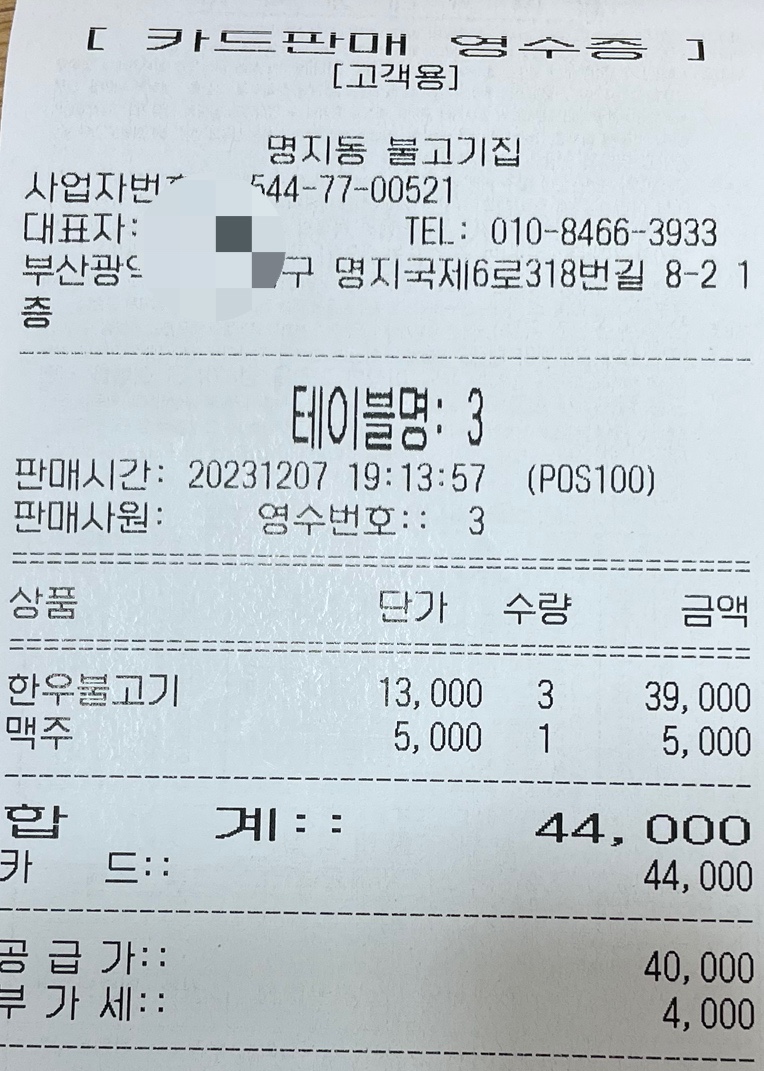 명지동 불고기집 이미지