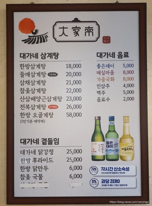 한방대가삼계탕 이미지