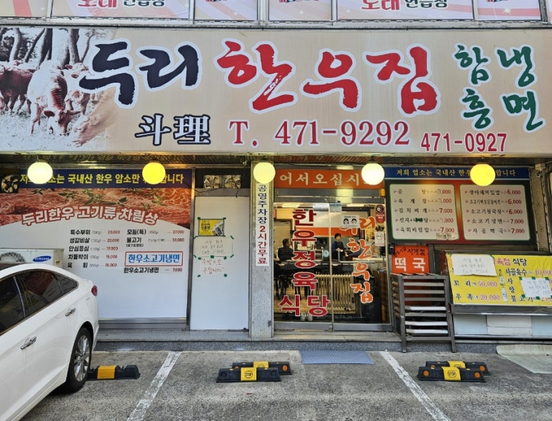 두리한우집 이미지