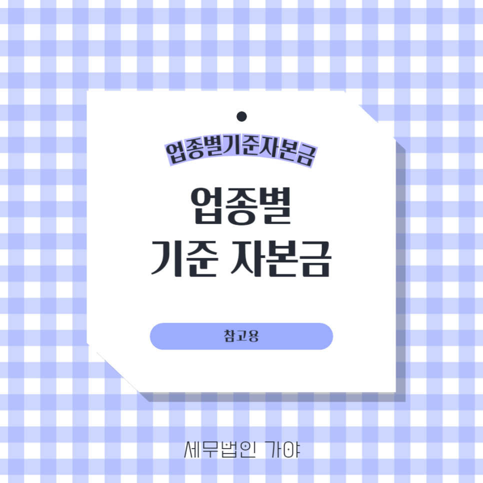 세무법인가야 이미지