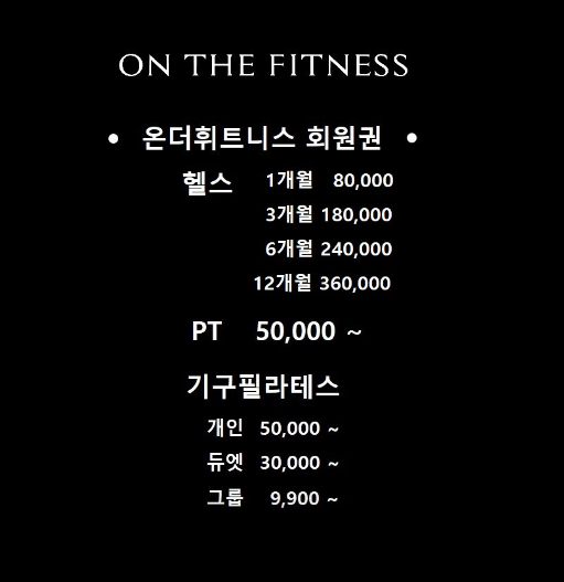 온더휘트니스 이미지