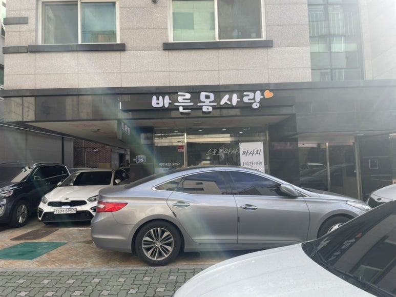 바른몸사랑 이미지