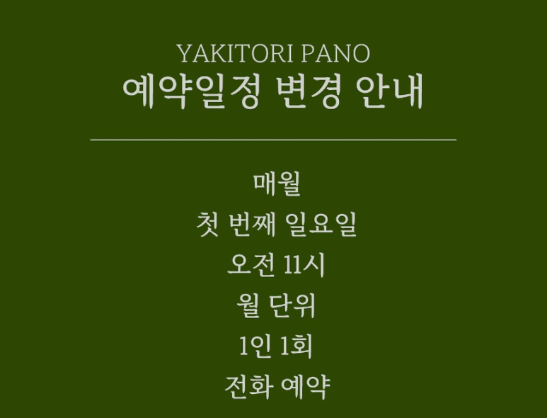 야키토리파노 이미지