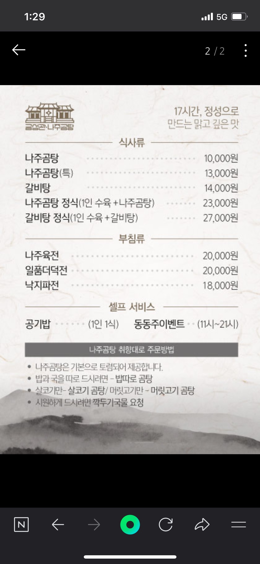 금성관 나주곰탕 이미지