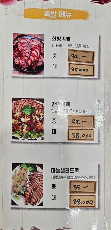 장충가마솥한방족발 이미지