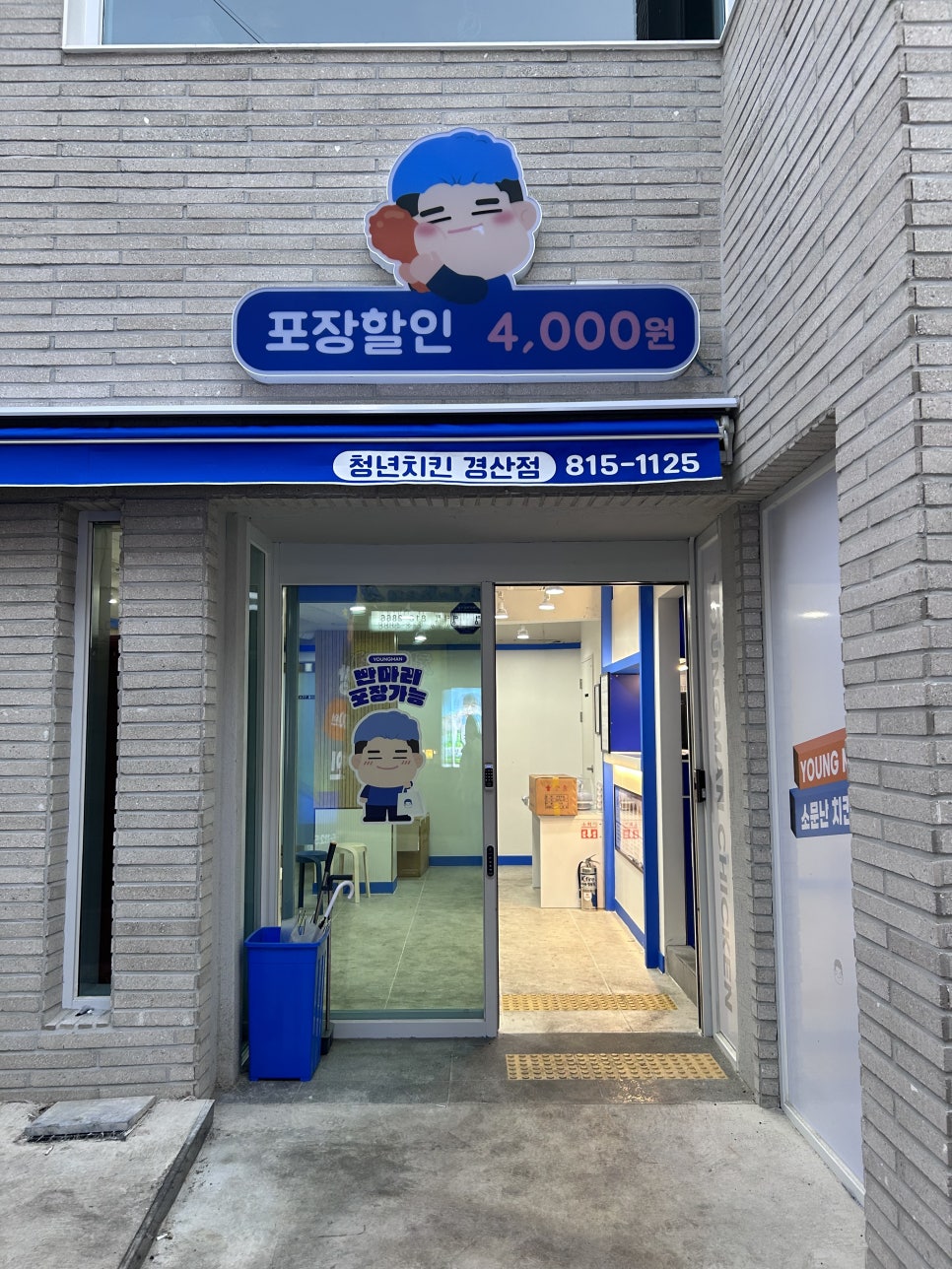 청년치킨 경산점 이미지