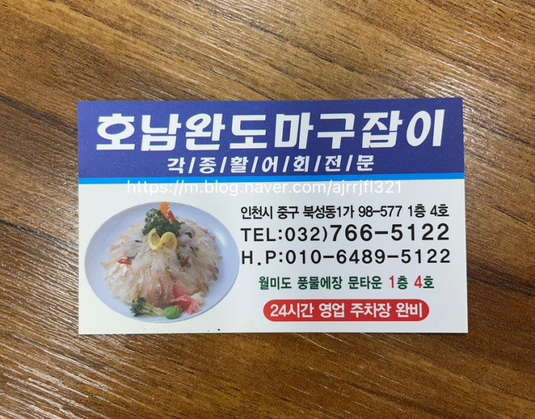 호남완도마구잡이 이미지