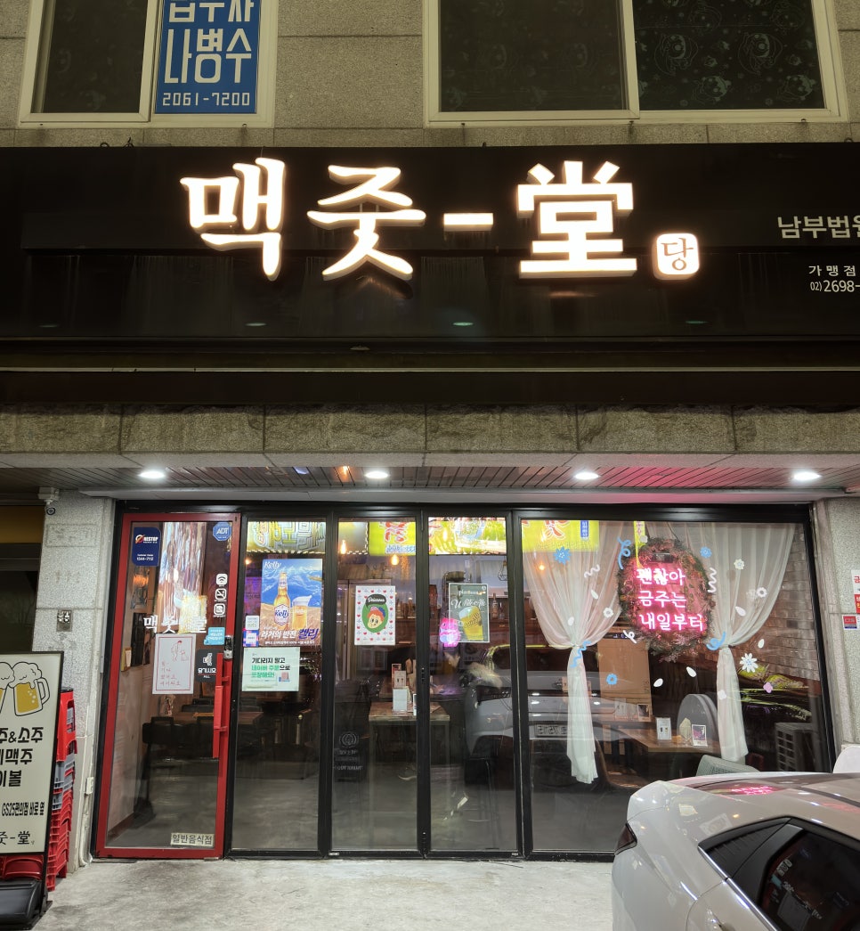 맥줏당 이미지