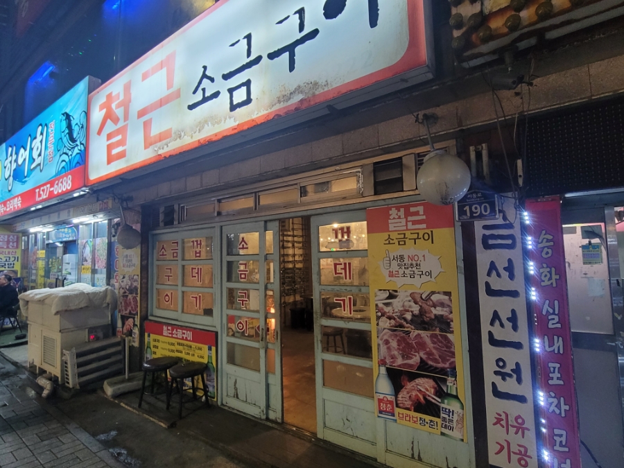 철근소금구이 이미지