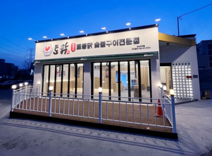 토닭숯불구이 이미지