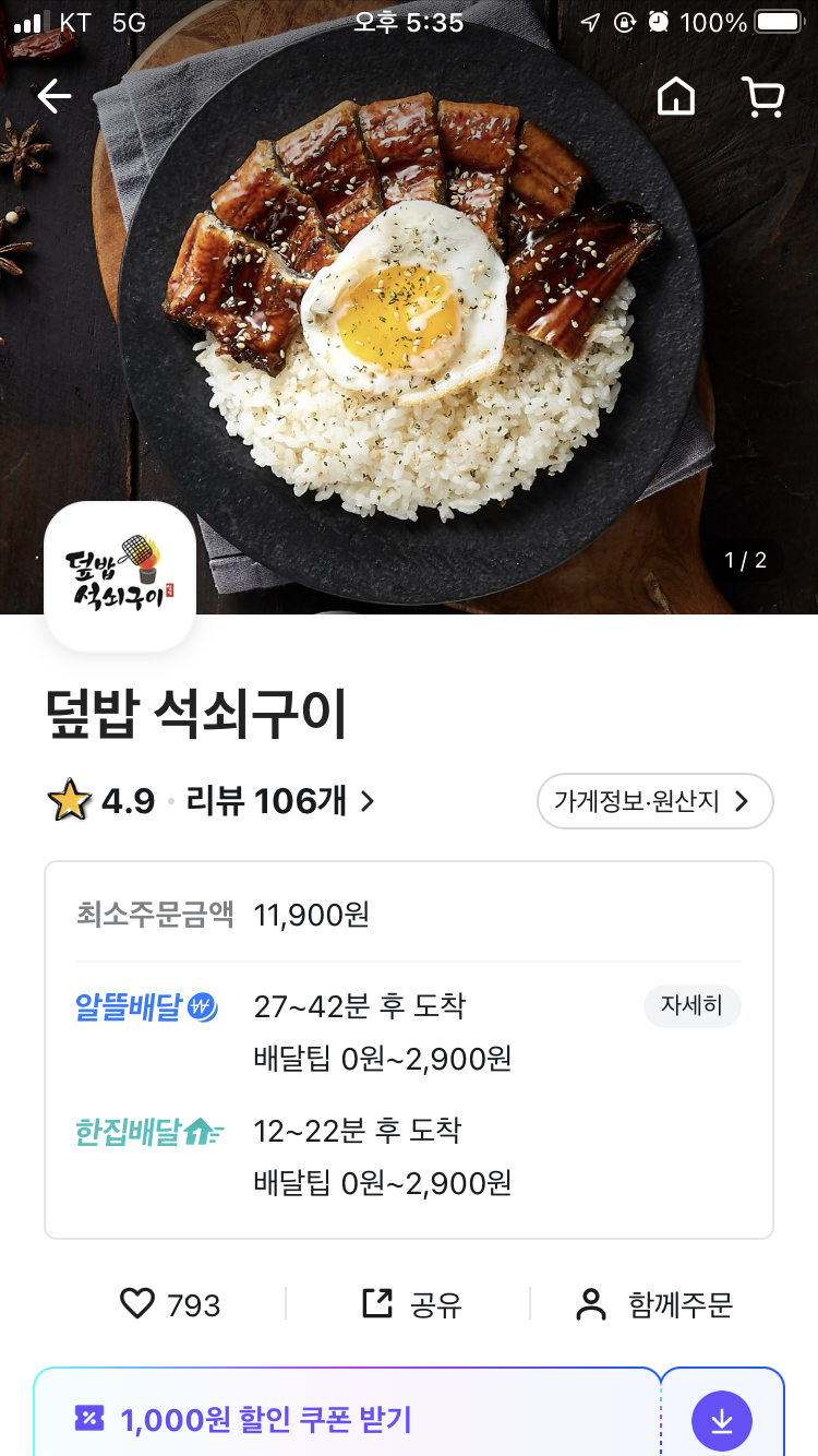 덮밥석쇠구이 이미지