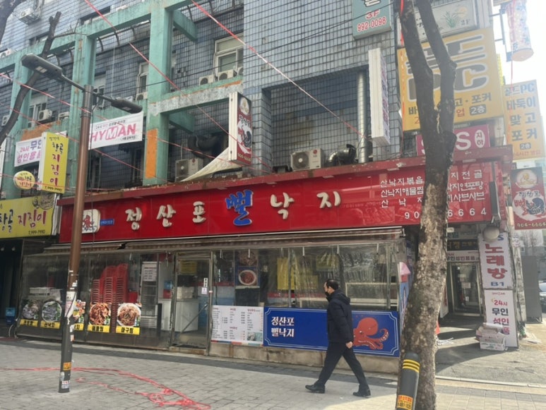 정산포뻘낙지 이미지
