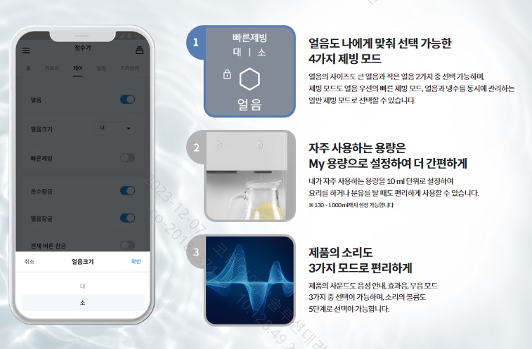 설정제빙 이미지