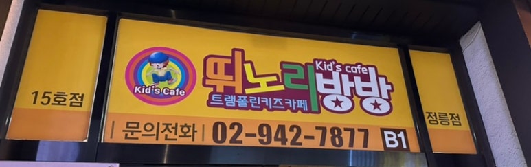뛰노리방방 이미지