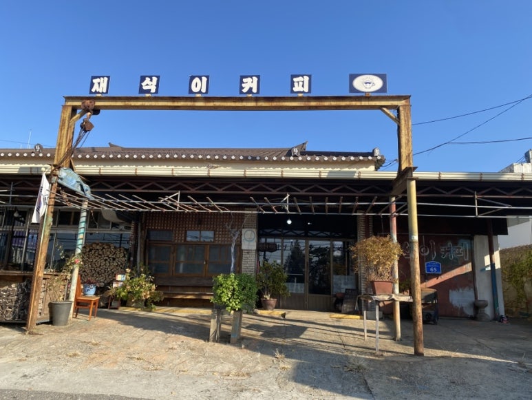 재식이커피 이미지