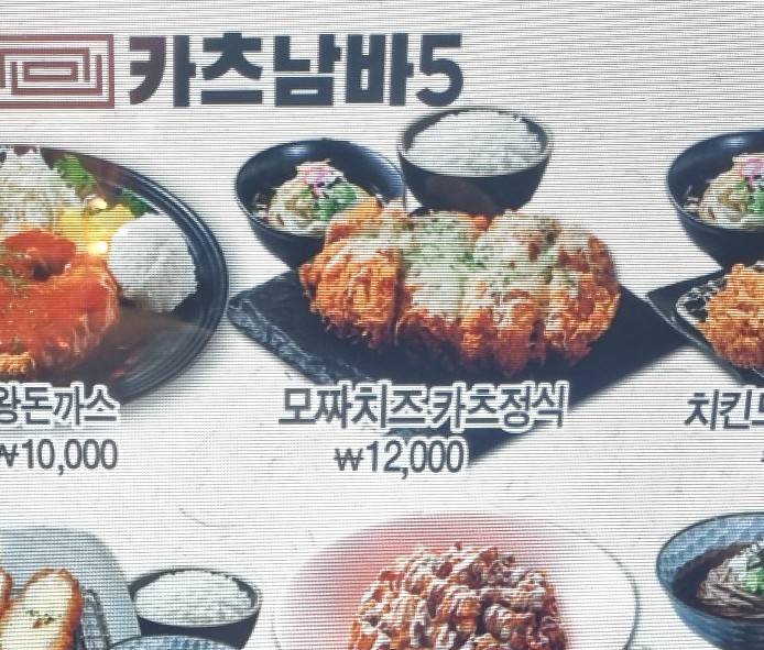 카츠남바5 이미지