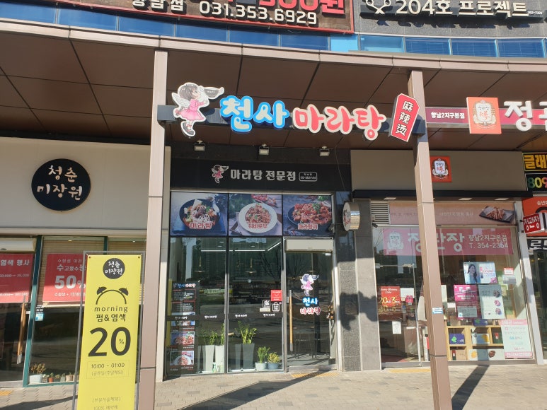천사마라탕 이미지