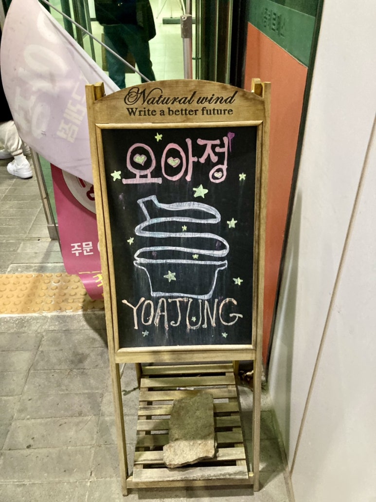 요아정(요거트아이스크림의정석김포구래점) 이미지