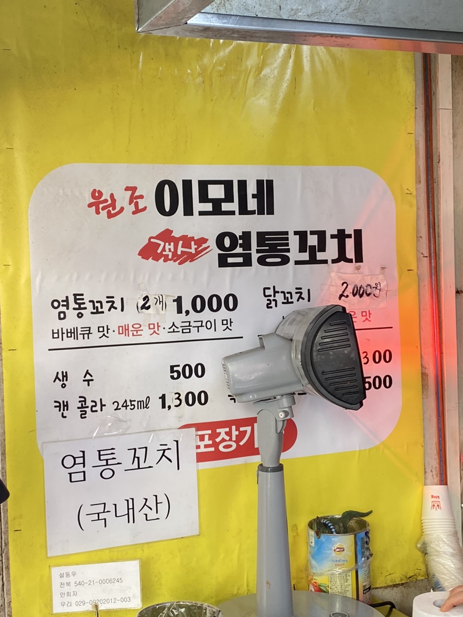 이모네염통꼬치 이미지