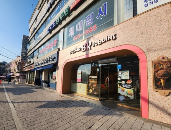 베스킨라빈스금곡점 이미지