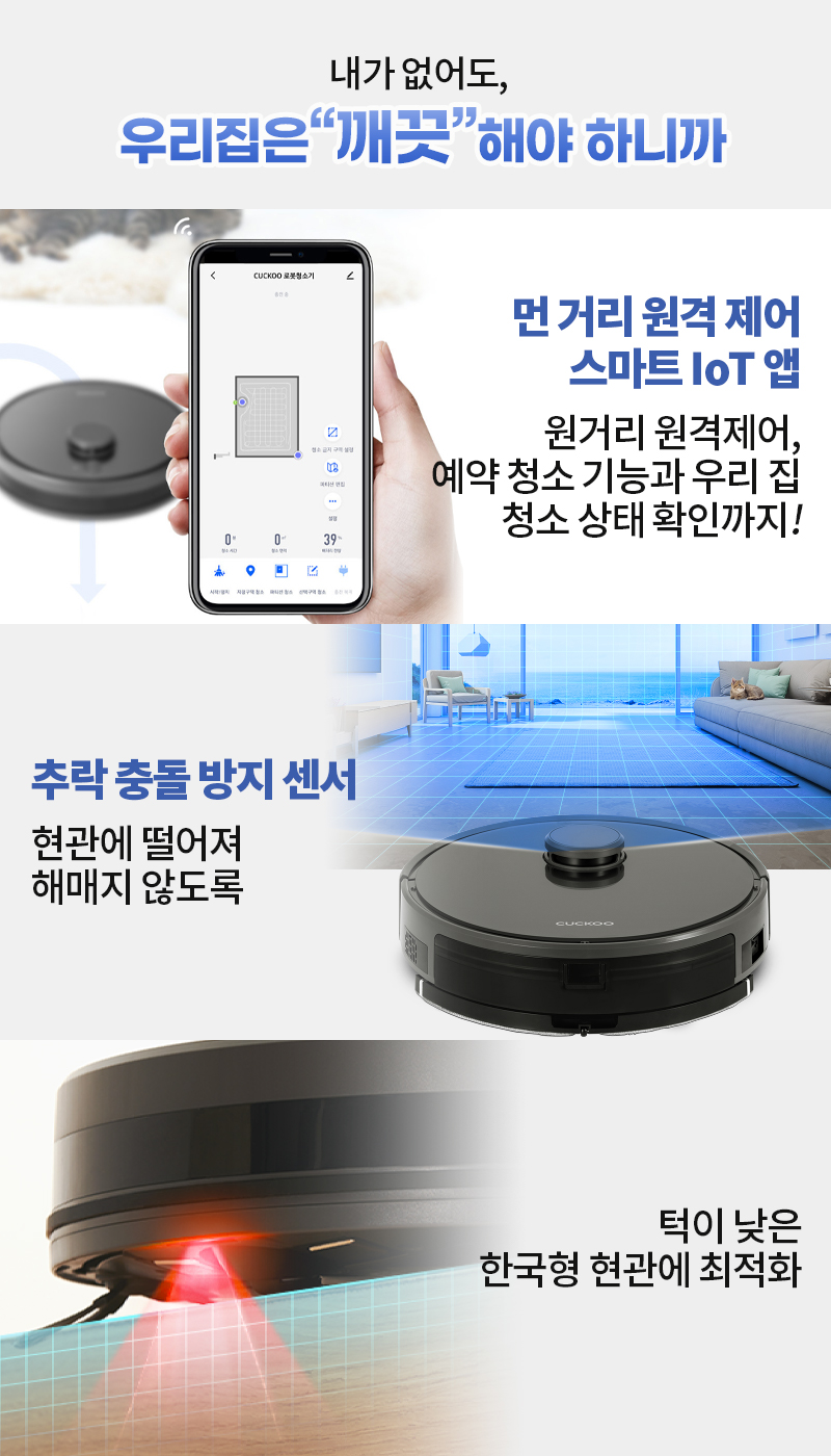 스마트청소 이미지