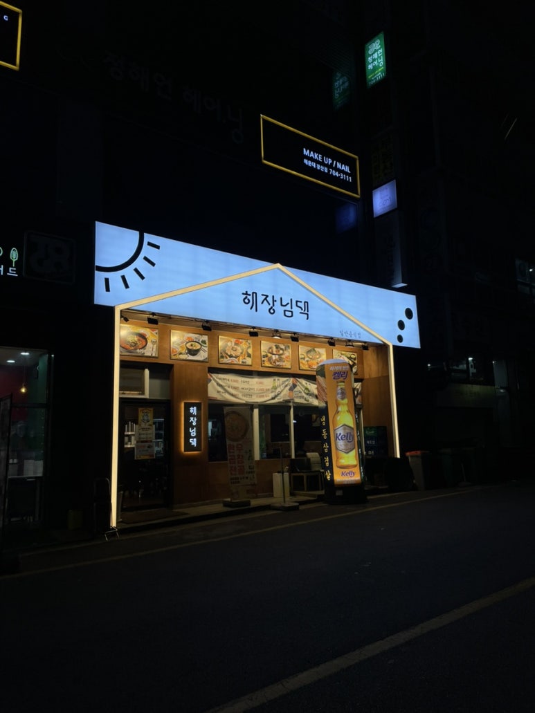 해장님댁 이미지