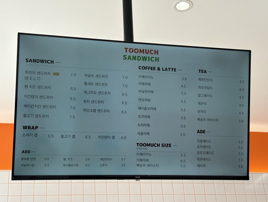 투머치샌드위치 이미지
