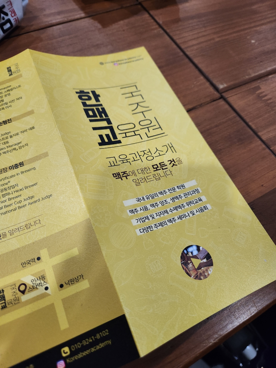 한국맥주교육원 이미지
