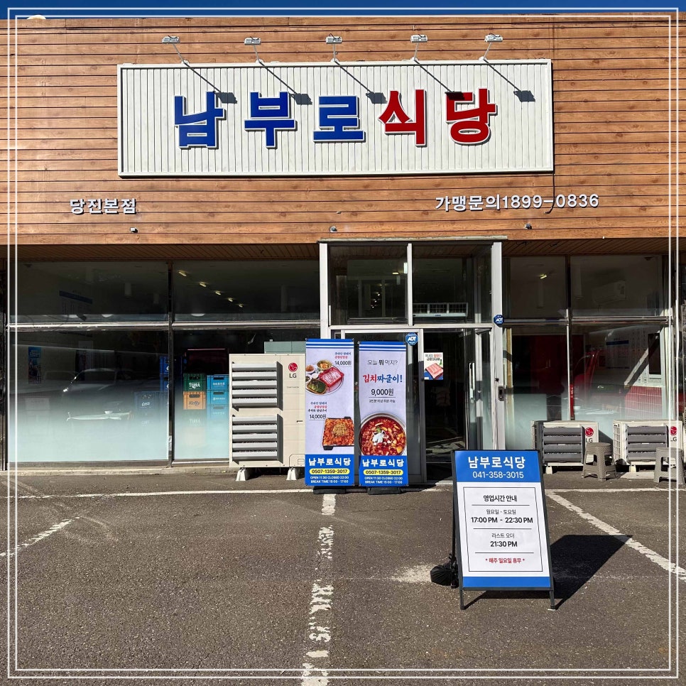 남부식당 이미지